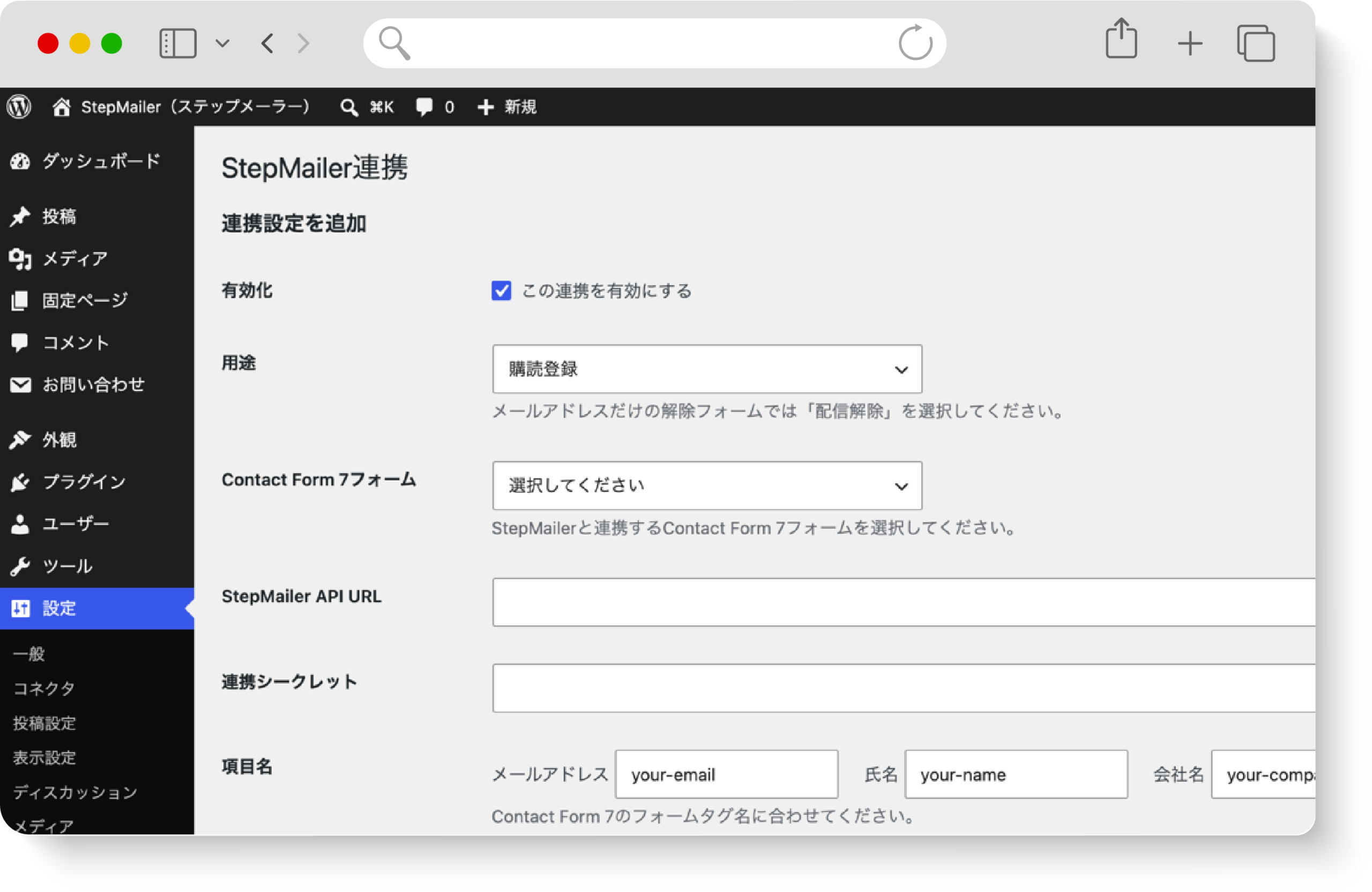 Contact Form 7とStepMailerの連携イメージ