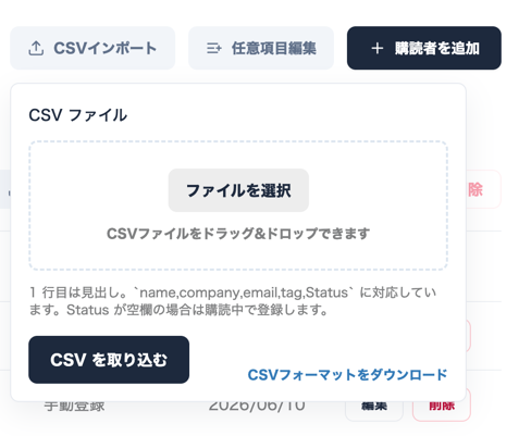 CSVインポート機能のイメージ