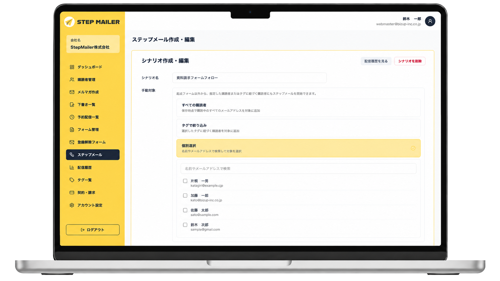 StepMailerの管理画面イメージ
