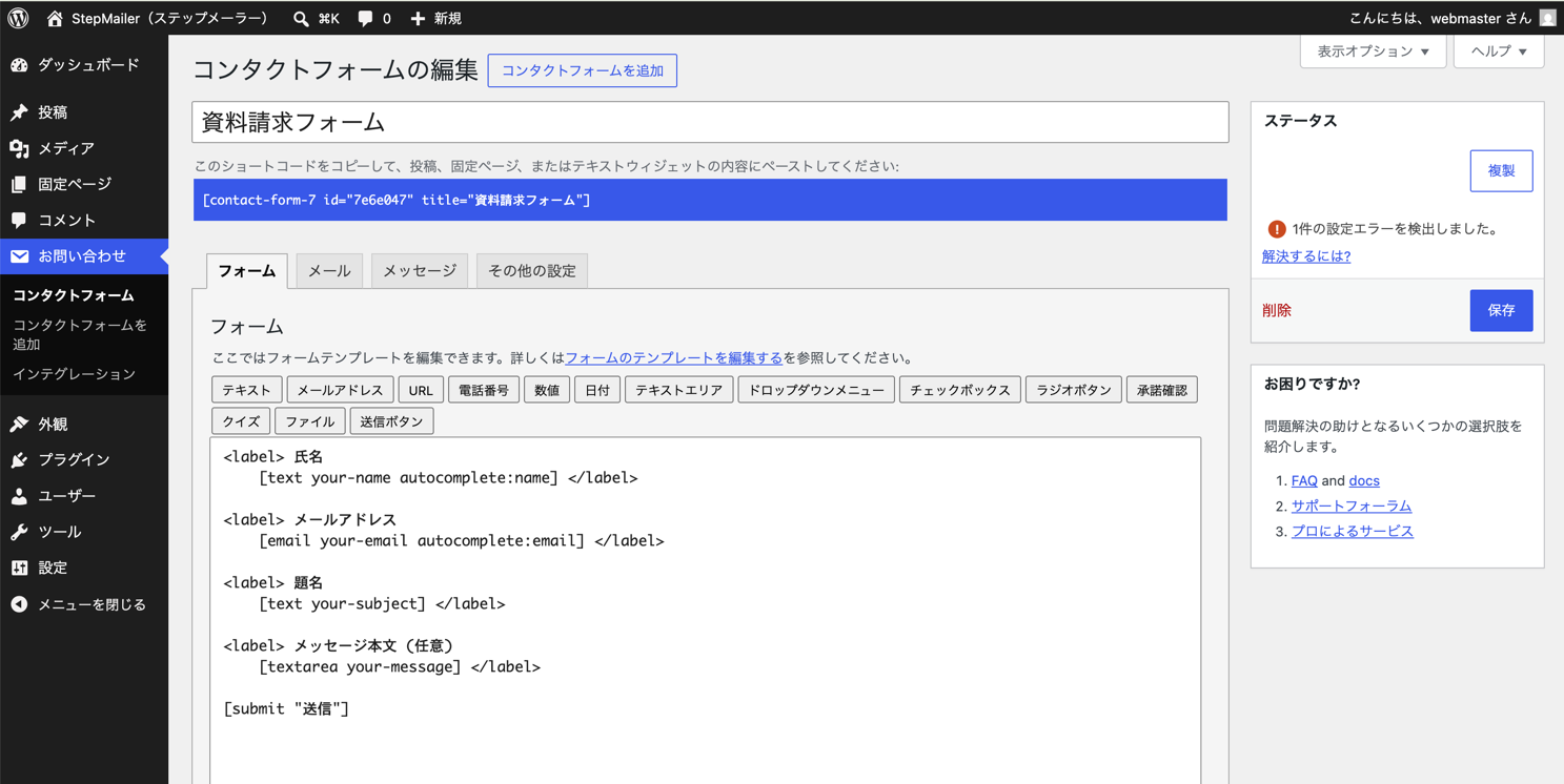 Contact Form 7のフォーム情報確認画面