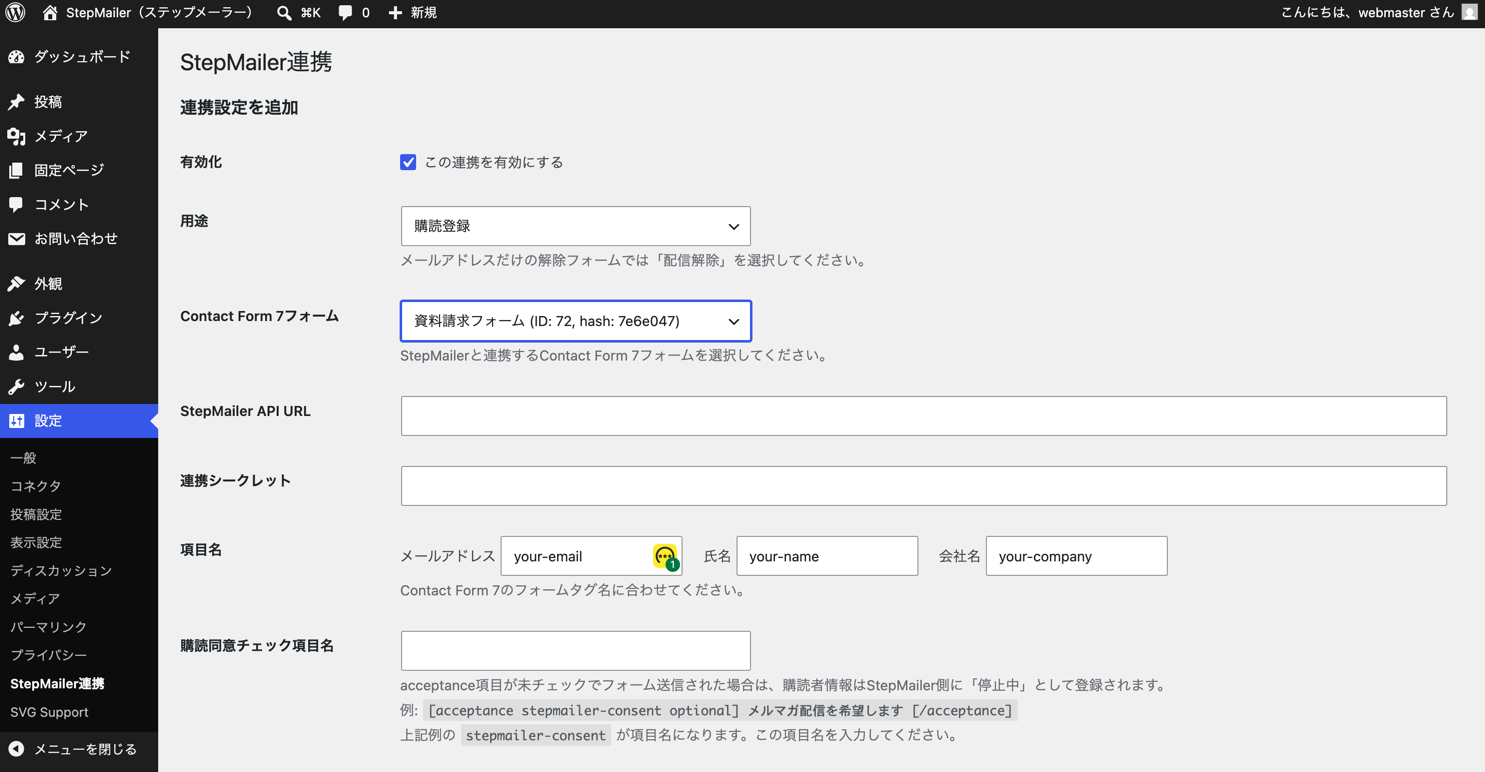 API URLとシークレットキーの登録画面