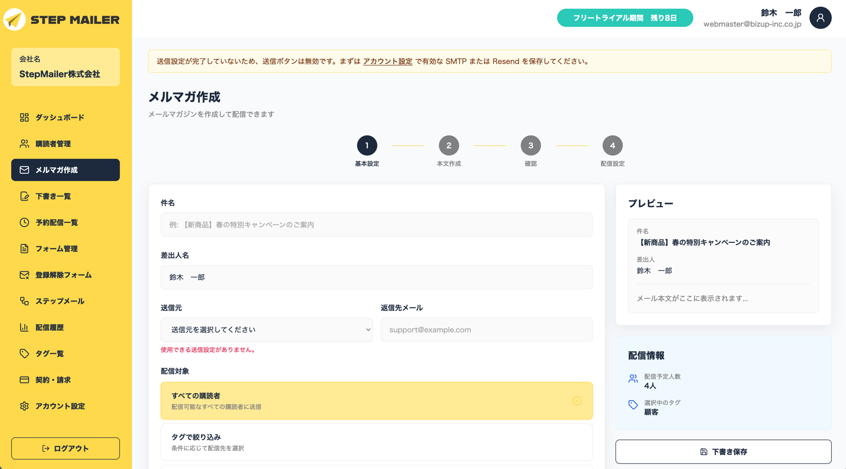 StepMailer管理画面のイメージ