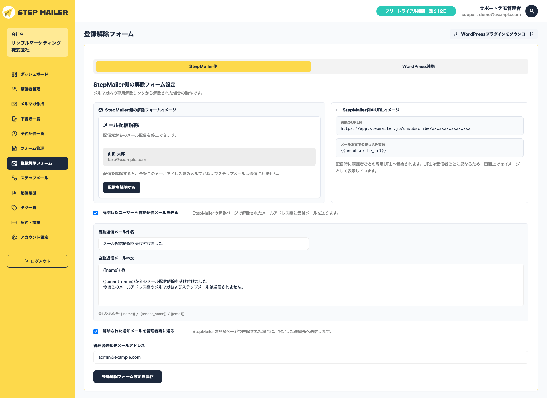 登録解除フォーム設定画面