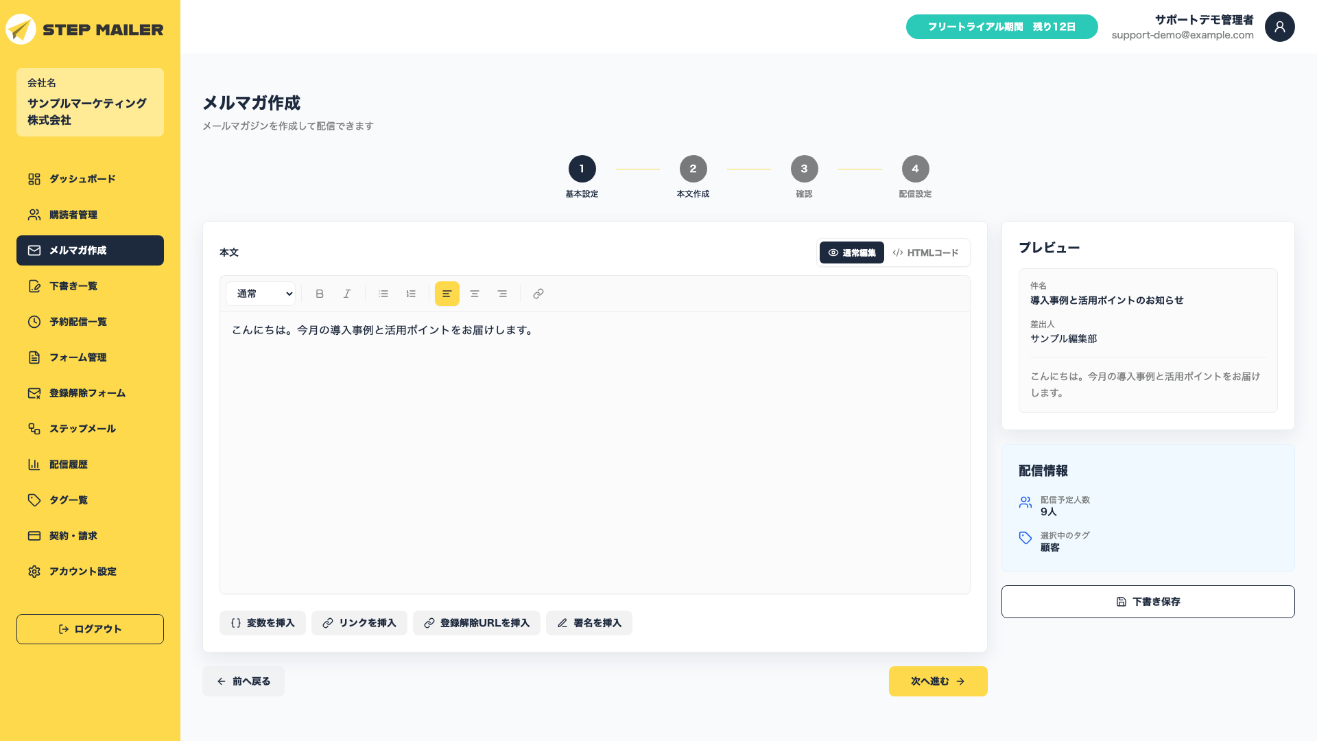 本文エディタ画面