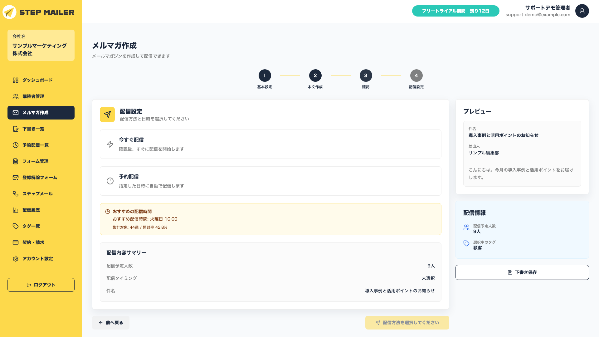 配信設定画面