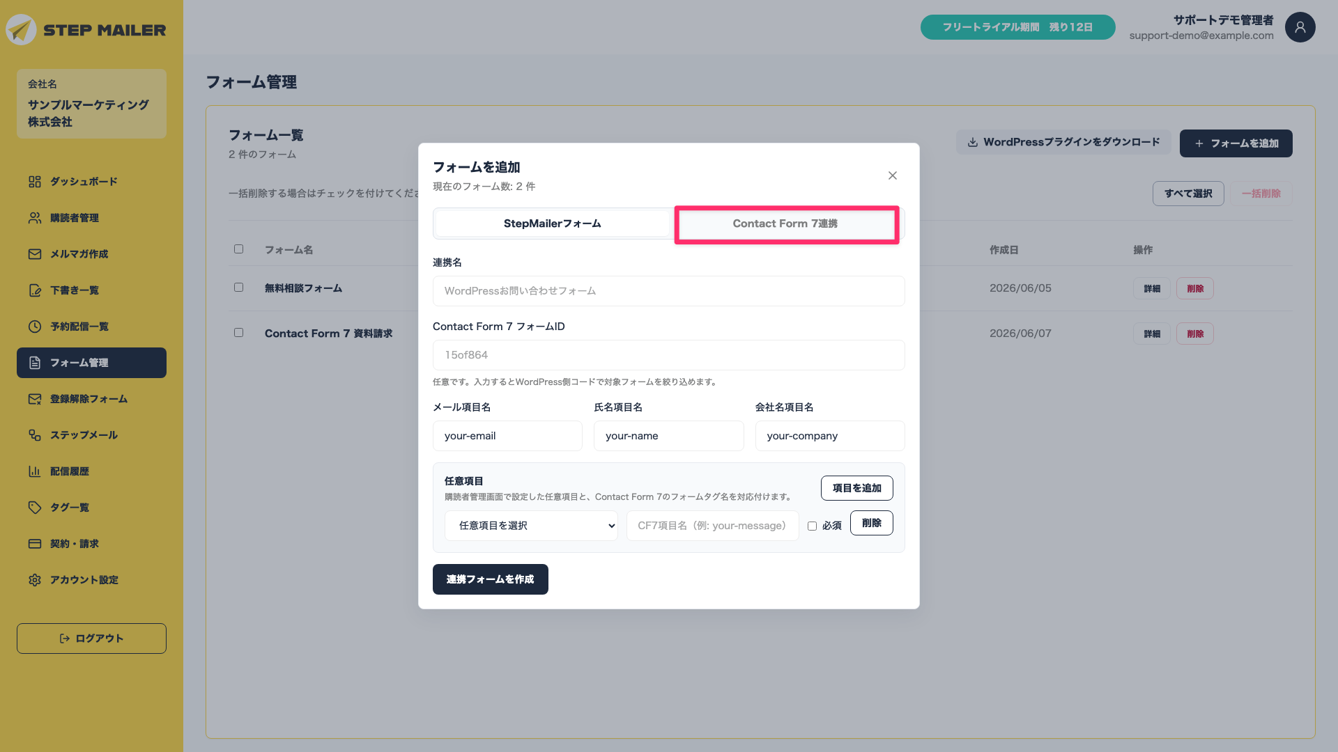 Contact Form 7連携タブを開いてフォーム情報を設定する画面