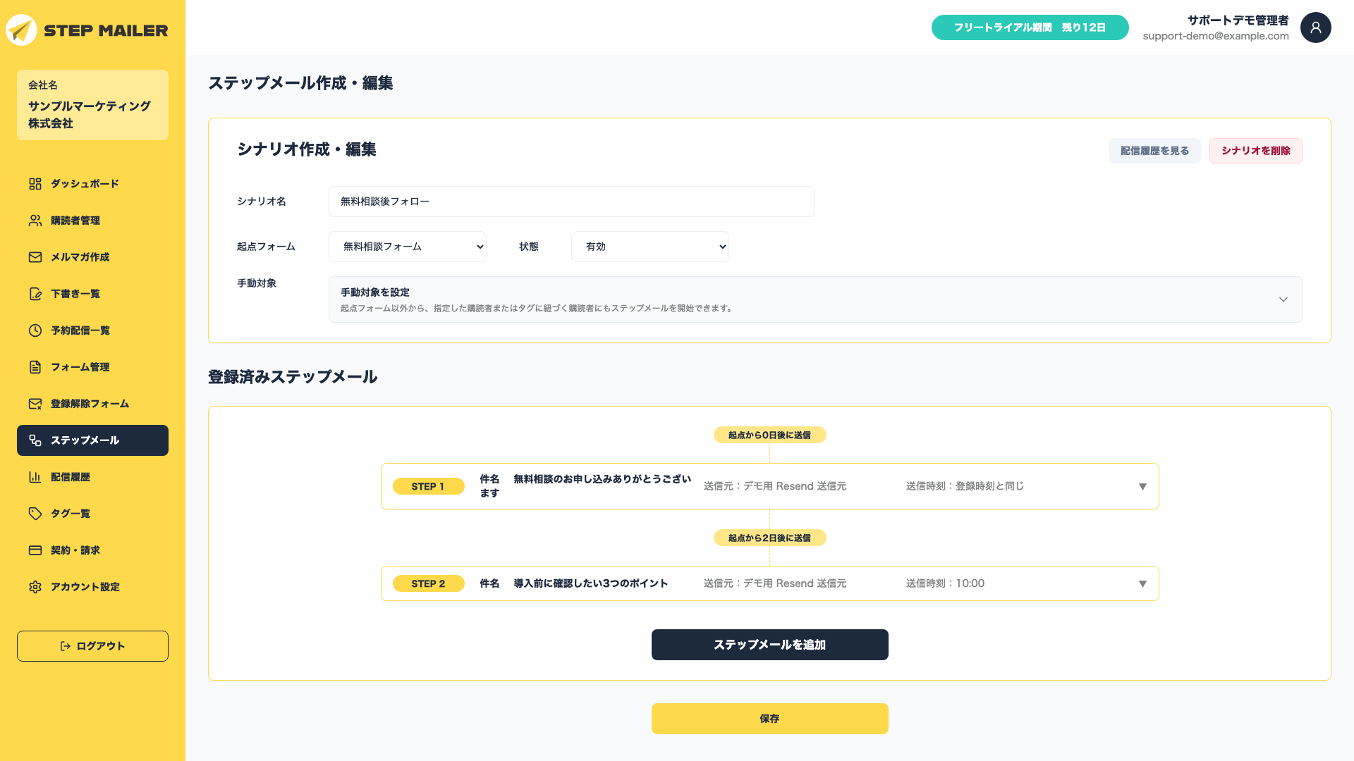 シナリオ詳細画面