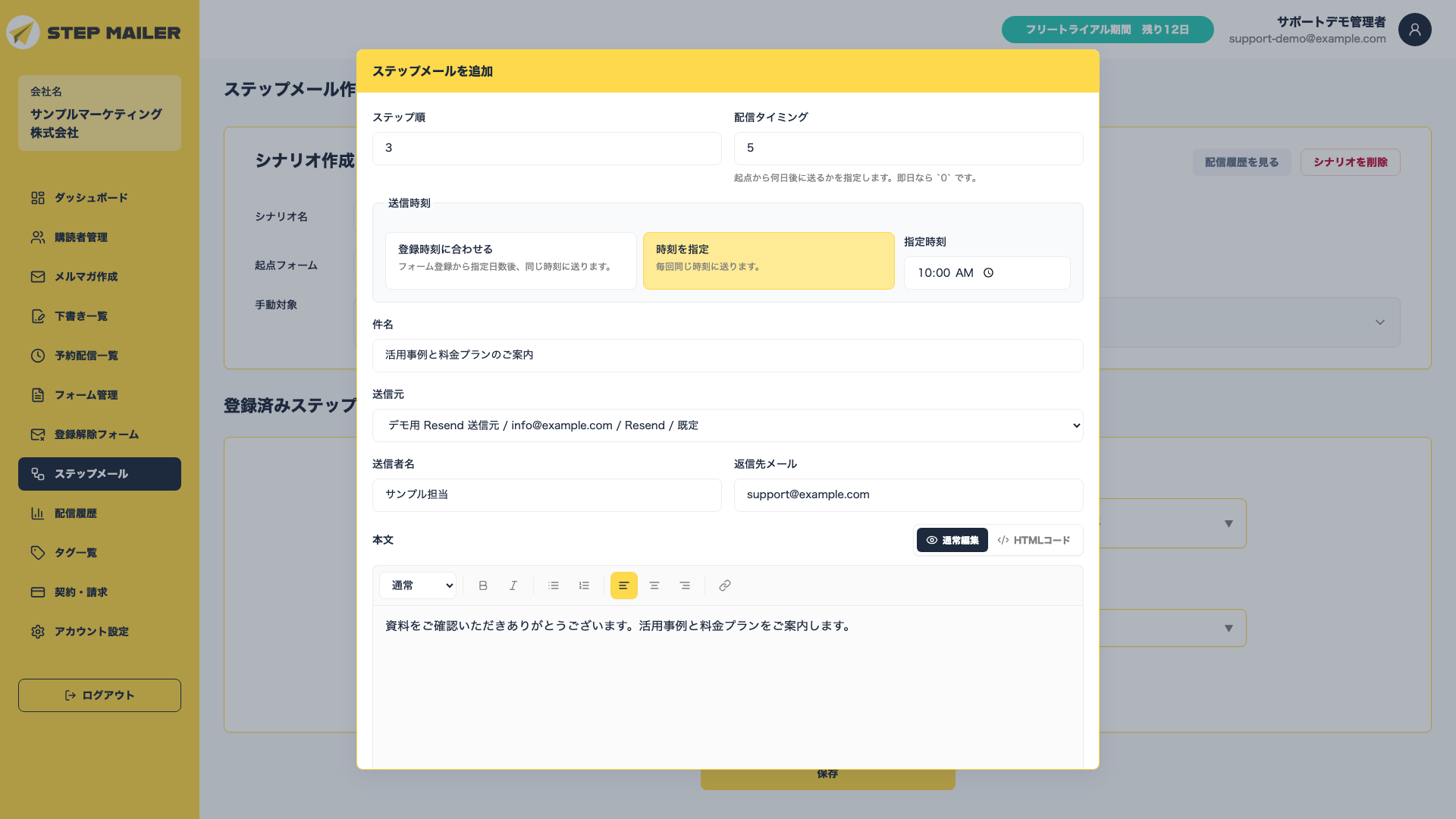 ステップメール内容入力画面